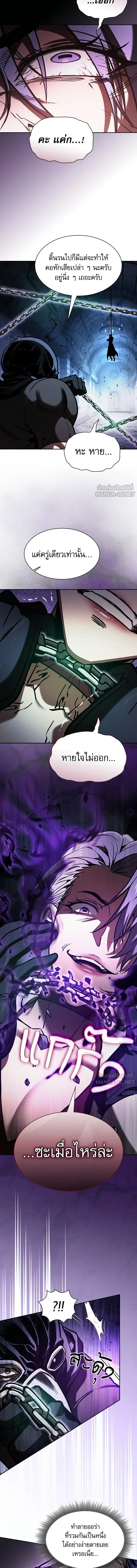 Academy’s Genius Swordmaster นักดาบอัจฉริยะจากอะคาเดมี ตอนที่ 139 หน้า 10