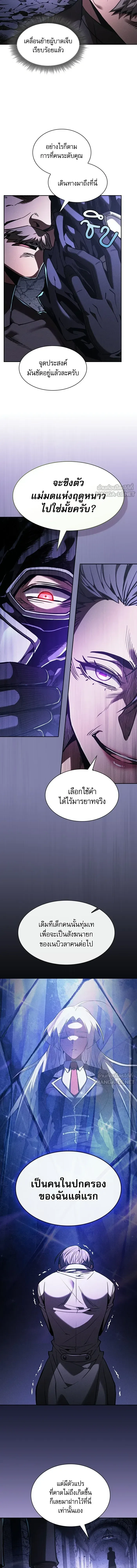 Academy’s Genius Swordmaster นักดาบอัจฉริยะจากอะคาเดมี ตอนที่ 139 หน้า 13