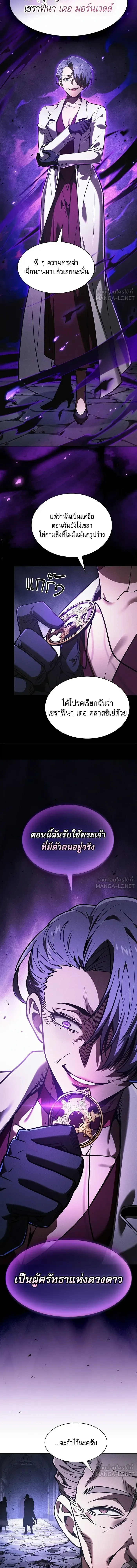 Academy’s Genius Swordmaster นักดาบอัจฉริยะจากอะคาเดมี ตอนที่ 139 หน้า 14