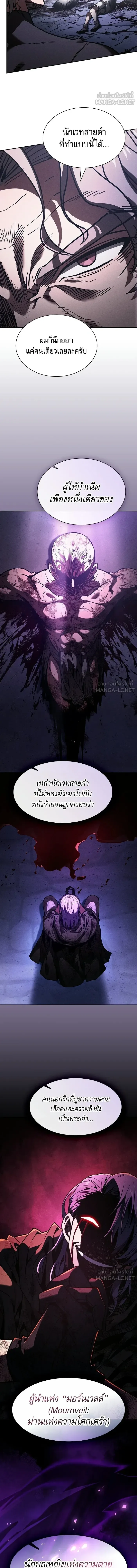 Academy’s Genius Swordmaster นักดาบอัจฉริยะจากอะคาเดมี ตอนที่ 139 หน้า 15