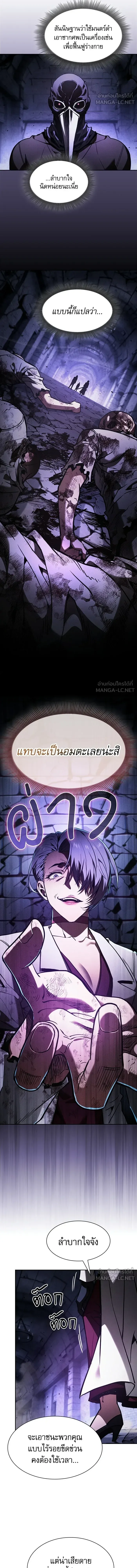 Academy’s Genius Swordmaster นักดาบอัจฉริยะจากอะคาเดมี ตอนที่ 139 หน้า 6