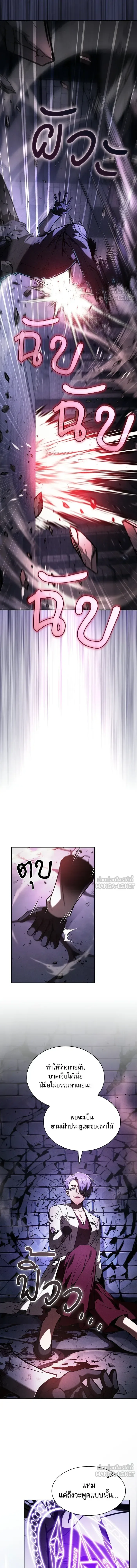 Academy’s Genius Swordmaster นักดาบอัจฉริยะจากอะคาเดมี ตอนที่ 139 หน้า 8