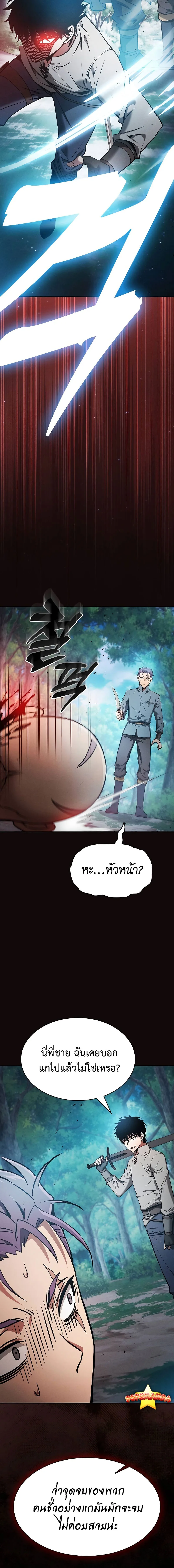 Academy’s Genius Swordmaster นักดาบอัจฉริยะจากอะคาเดมี ตอนที่ 14 หน้า 20