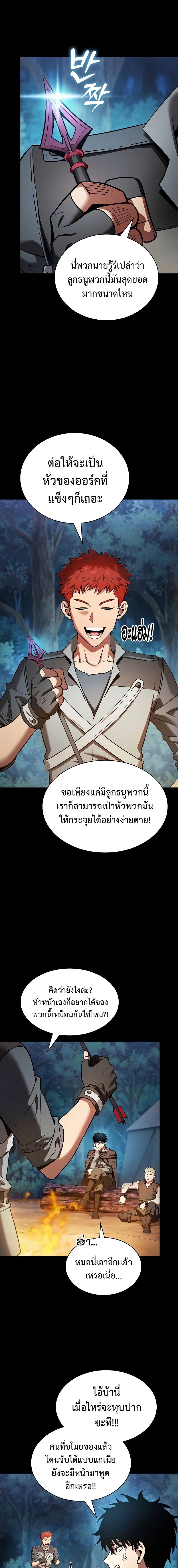 Academy’s Genius Swordmaster นักดาบอัจฉริยะจากอะคาเดมี ตอนที่ 14 หน้า 5