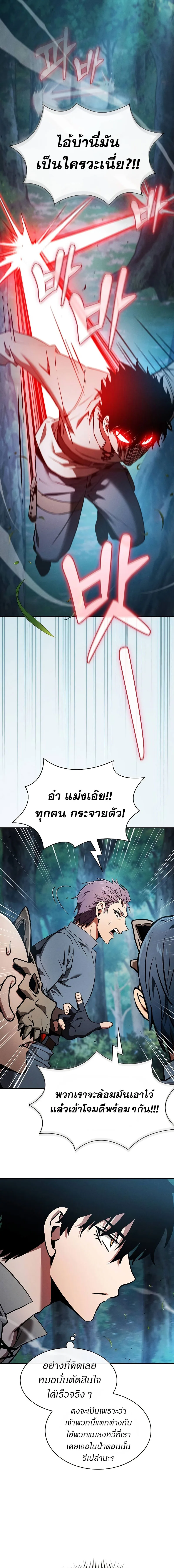 Academy’s Genius Swordmaster นักดาบอัจฉริยะจากอะคาเดมี ตอนที่ 14 หน้า 9