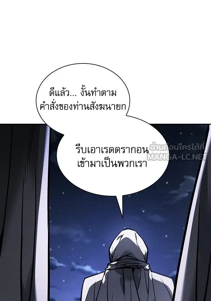 Academy’s Genius Swordmaster นักดาบอัจฉริยะจากอะคาเดมี ตอนที่ 140 หน้า 123