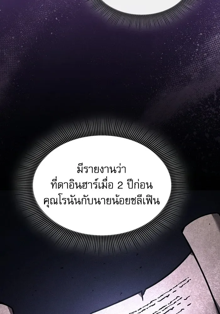 Academy’s Genius Swordmaster นักดาบอัจฉริยะจากอะคาเดมี ตอนที่ 140 หน้า 29