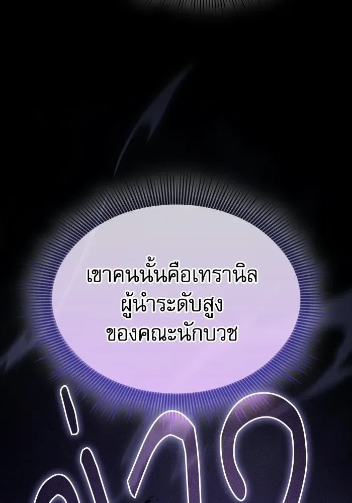 Academy’s Genius Swordmaster นักดาบอัจฉริยะจากอะคาเดมี ตอนที่ 140 หน้า 31