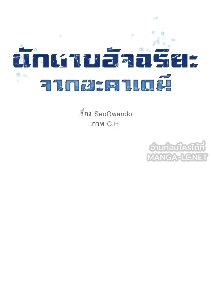 Academy’s Genius Swordmaster นักดาบอัจฉริยะจากอะคาเดมี ตอนที่ 140 หน้า 42