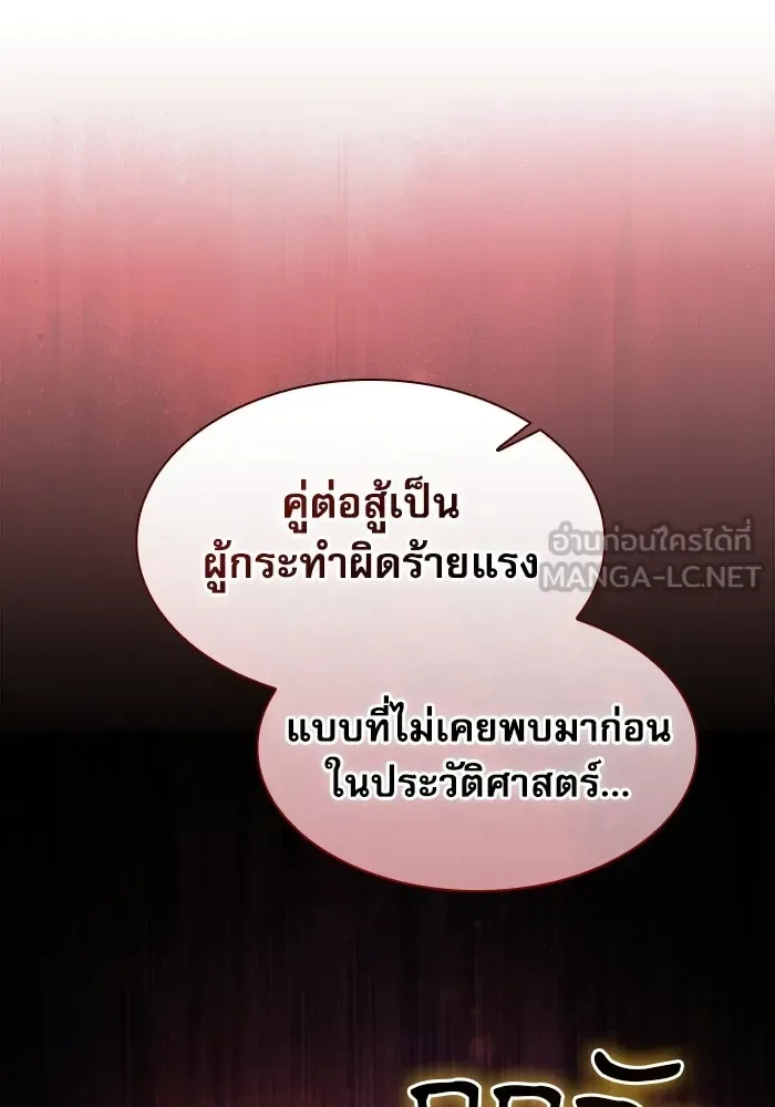Academy’s Genius Swordmaster นักดาบอัจฉริยะจากอะคาเดมี ตอนที่ 140 หน้า 45