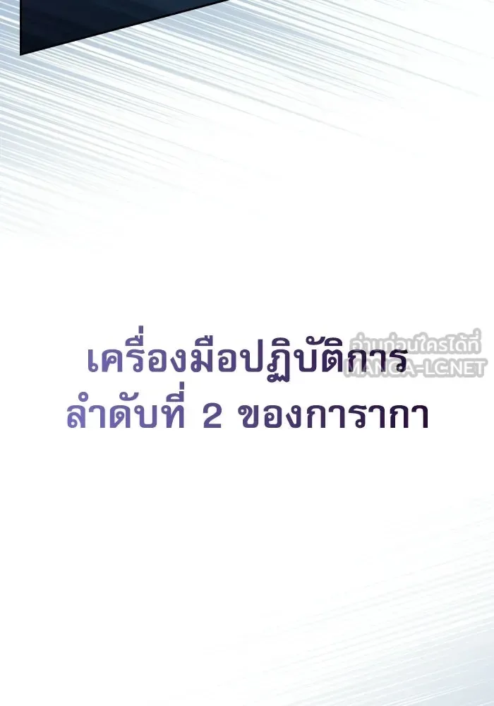 Academy’s Genius Swordmaster นักดาบอัจฉริยะจากอะคาเดมี ตอนที่ 140 หน้า 72