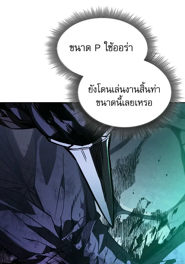 Academy’s Genius Swordmaster นักดาบอัจฉริยะจากอะคาเดมี ตอนที่ 140 หน้า 91