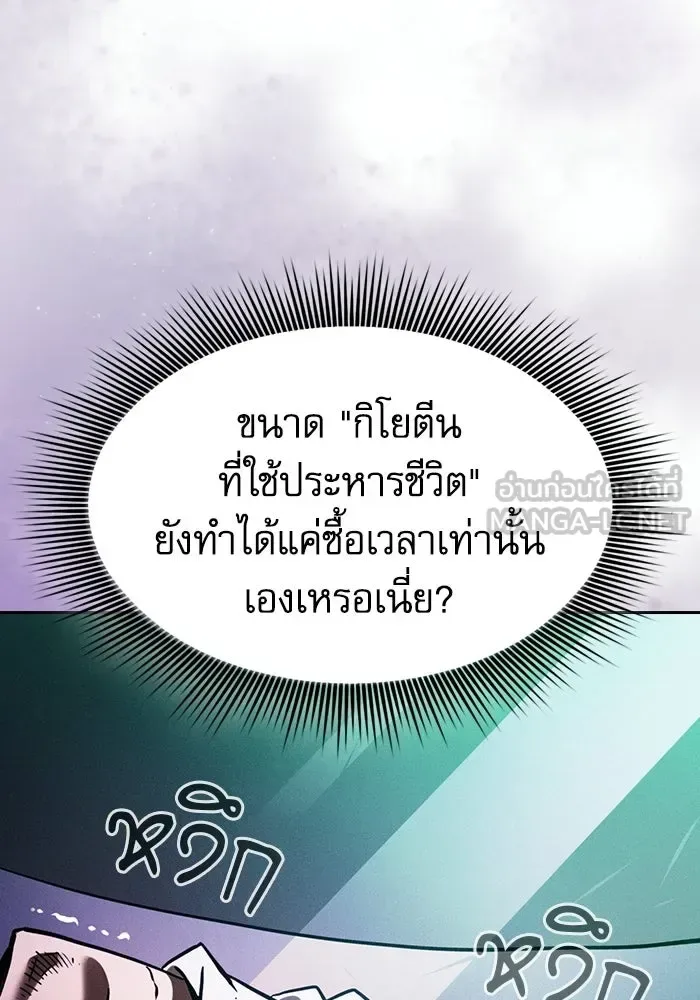 Academy’s Genius Swordmaster นักดาบอัจฉริยะจากอะคาเดมี ตอนที่ 140 หน้า 93