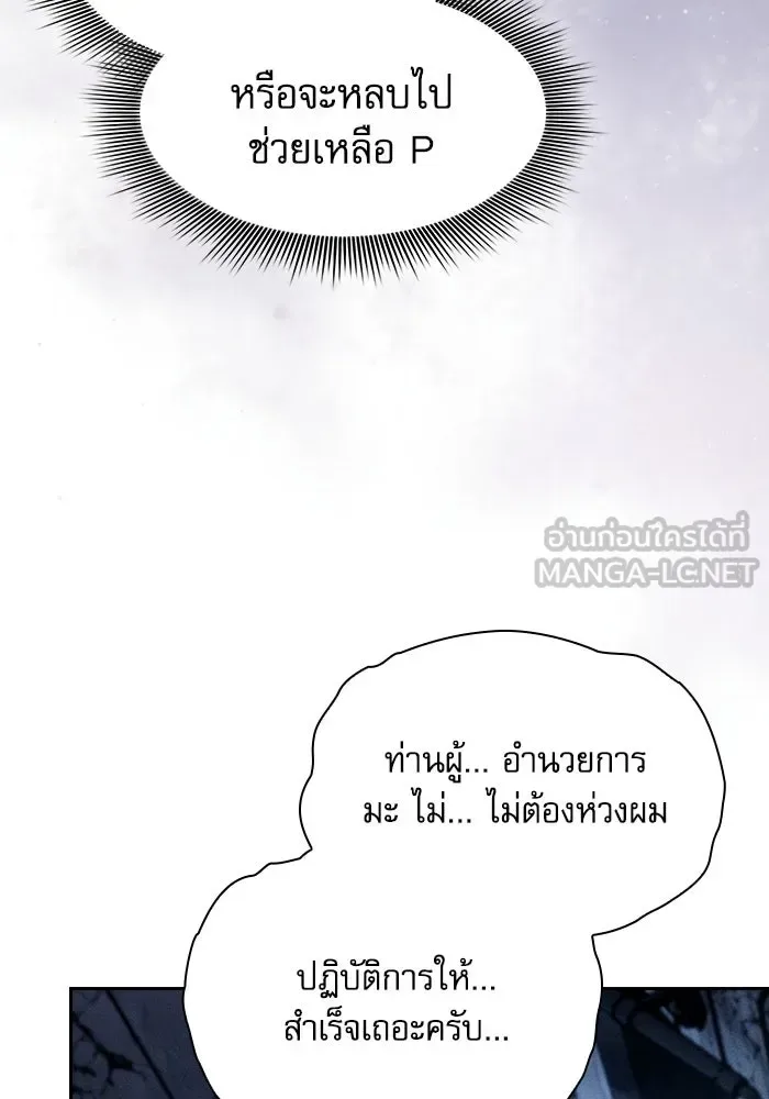 Academy’s Genius Swordmaster นักดาบอัจฉริยะจากอะคาเดมี ตอนที่ 140 หน้า 99