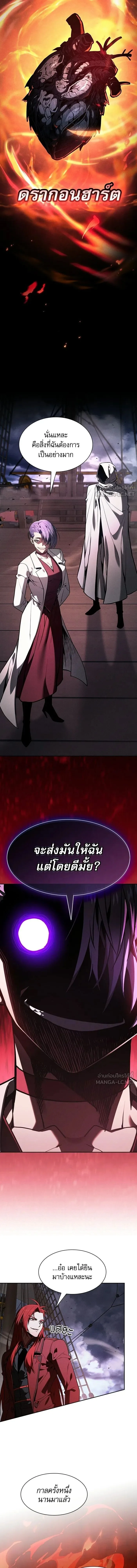 Academy’s Genius Swordmaster นักดาบอัจฉริยะจากอะคาเดมี ตอนที่ 141 หน้า 11