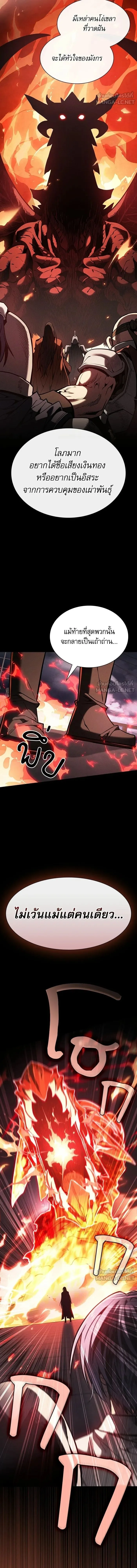 Academy’s Genius Swordmaster นักดาบอัจฉริยะจากอะคาเดมี ตอนที่ 141 หน้า 12