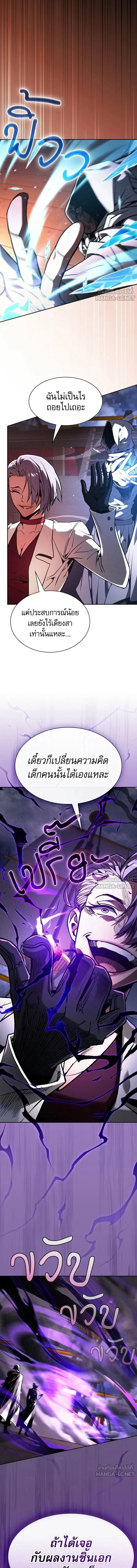 Academy’s Genius Swordmaster นักดาบอัจฉริยะจากอะคาเดมี ตอนที่ 141 หน้า 13
