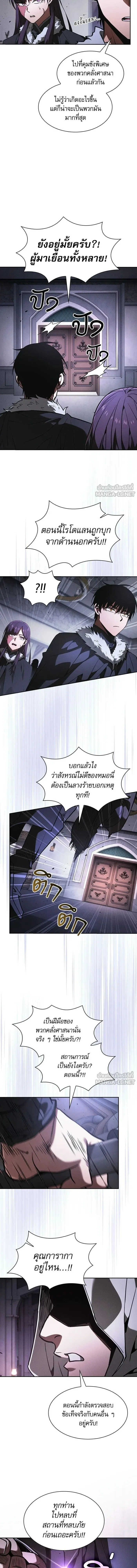Academy’s Genius Swordmaster นักดาบอัจฉริยะจากอะคาเดมี ตอนที่ 141 หน้า 2