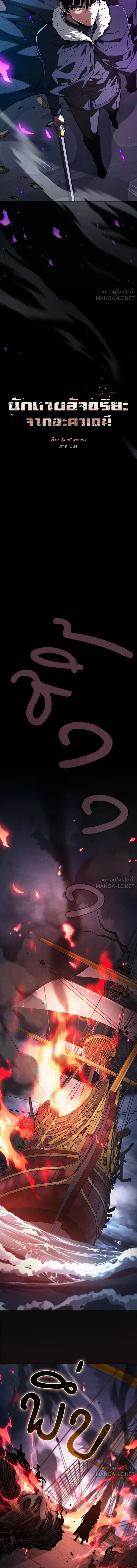 Academy’s Genius Swordmaster นักดาบอัจฉริยะจากอะคาเดมี ตอนที่ 141 หน้า 7