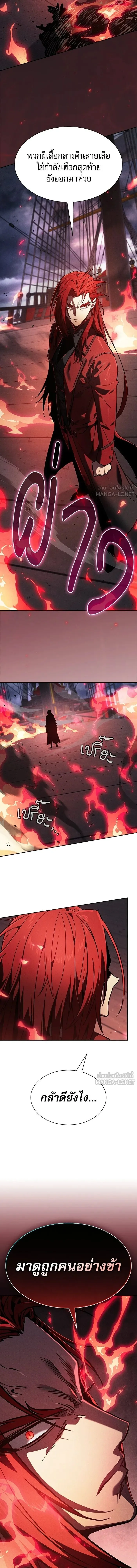 Academy’s Genius Swordmaster นักดาบอัจฉริยะจากอะคาเดมี ตอนที่ 141 หน้า 8
