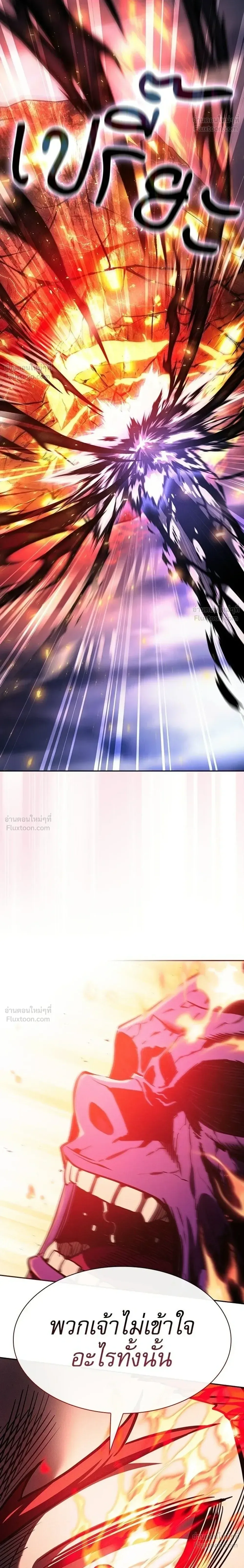 Academy’s Genius Swordmaster นักดาบอัจฉริยะจากอะคาเดมี ตอนที่ 143 หน้า 14