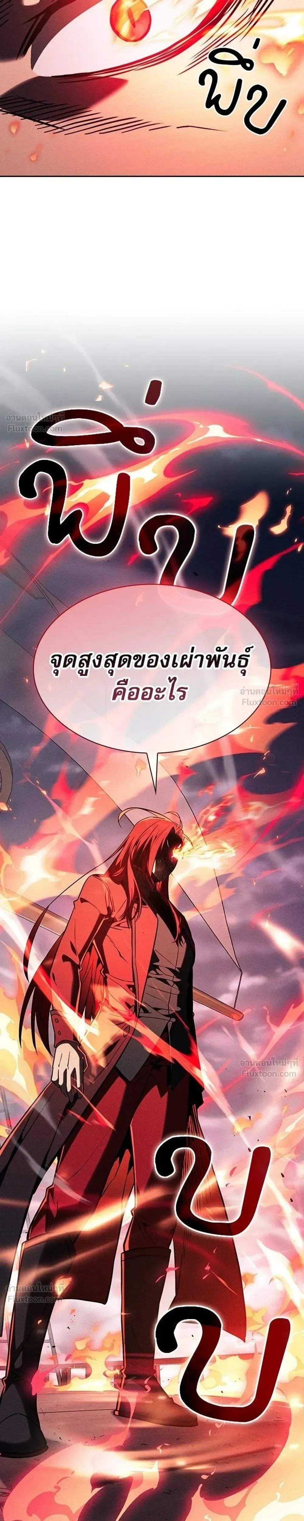 Academy’s Genius Swordmaster นักดาบอัจฉริยะจากอะคาเดมี ตอนที่ 143 หน้า 15