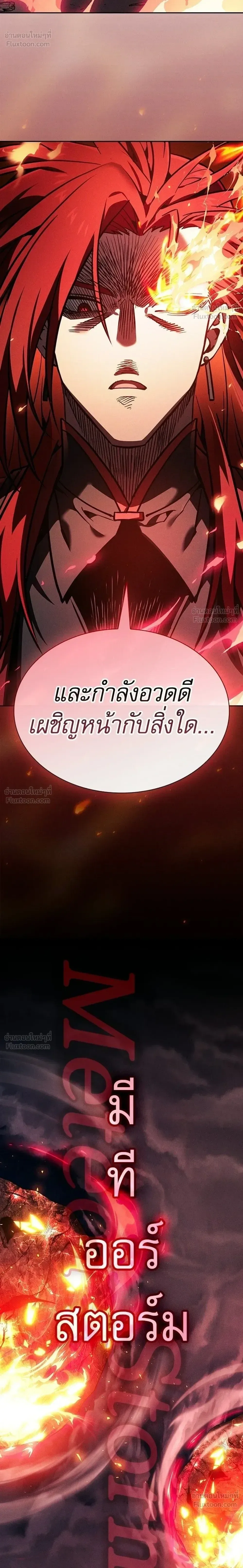 Academy’s Genius Swordmaster นักดาบอัจฉริยะจากอะคาเดมี ตอนที่ 143 หน้า 16