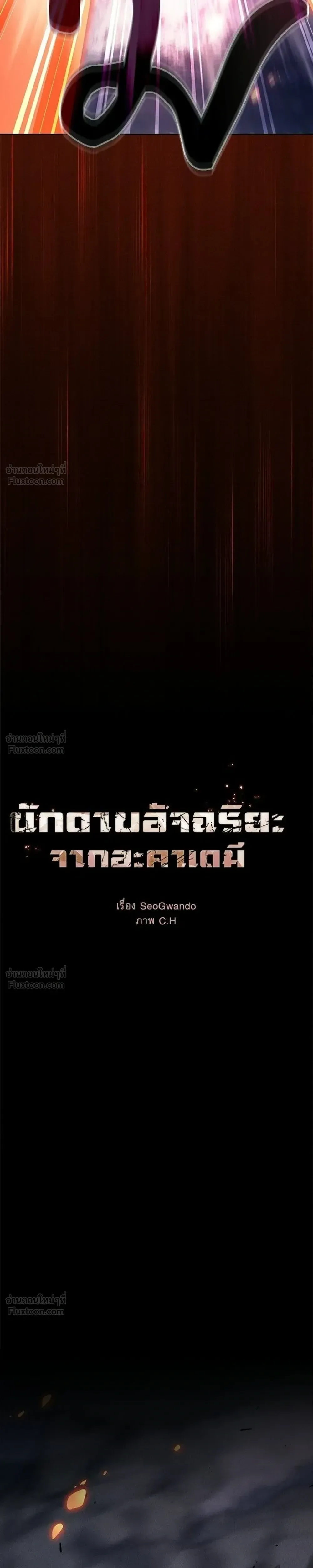 Academy’s Genius Swordmaster นักดาบอัจฉริยะจากอะคาเดมี ตอนที่ 143 หน้า 19