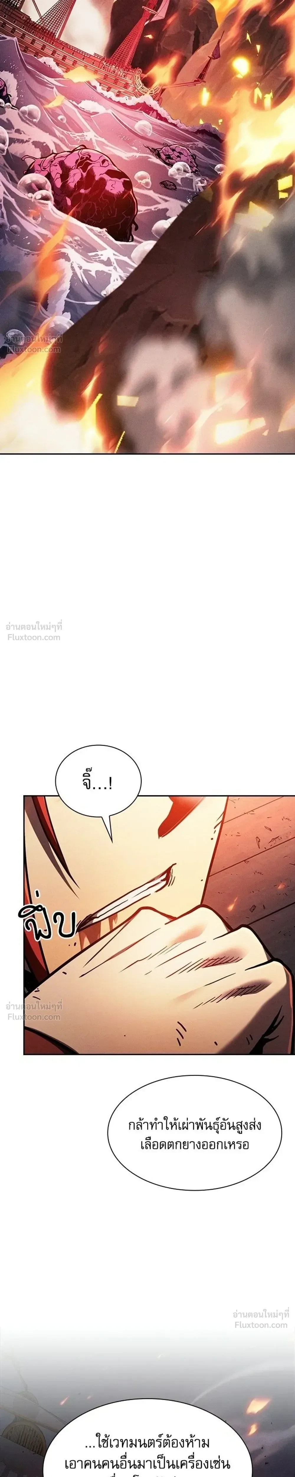 Academy’s Genius Swordmaster นักดาบอัจฉริยะจากอะคาเดมี ตอนที่ 143 หน้า 21