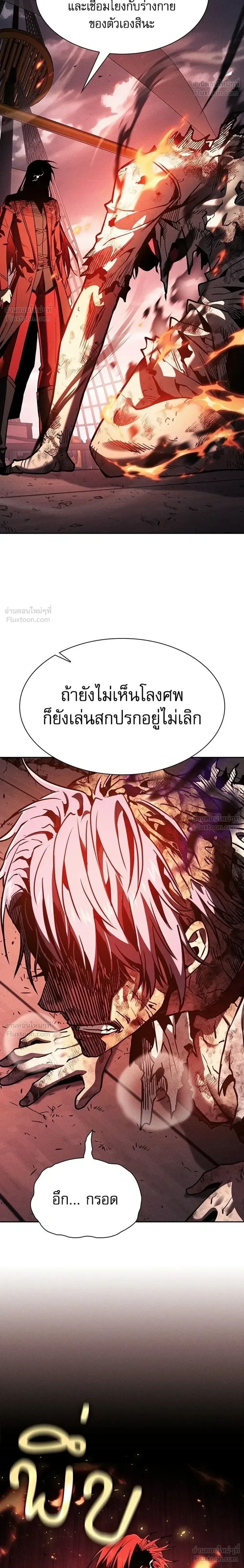 Academy’s Genius Swordmaster นักดาบอัจฉริยะจากอะคาเดมี ตอนที่ 143 หน้า 22