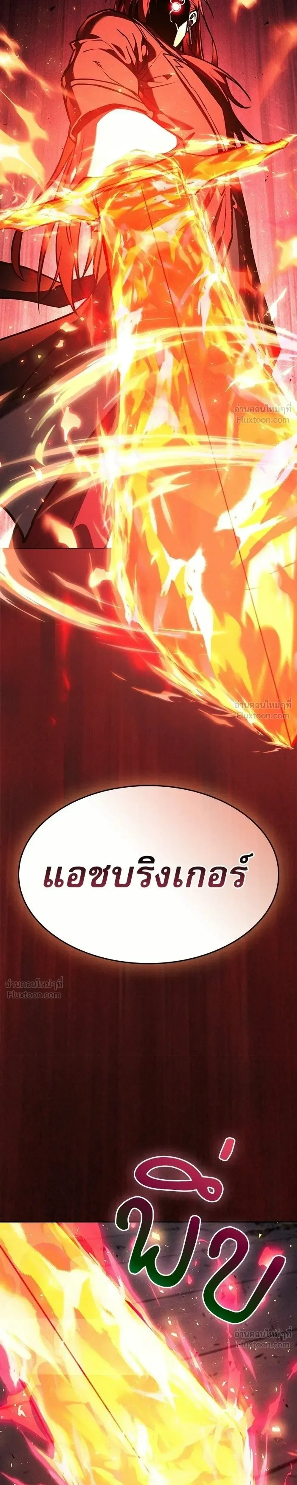Academy’s Genius Swordmaster นักดาบอัจฉริยะจากอะคาเดมี ตอนที่ 143 หน้า 23
