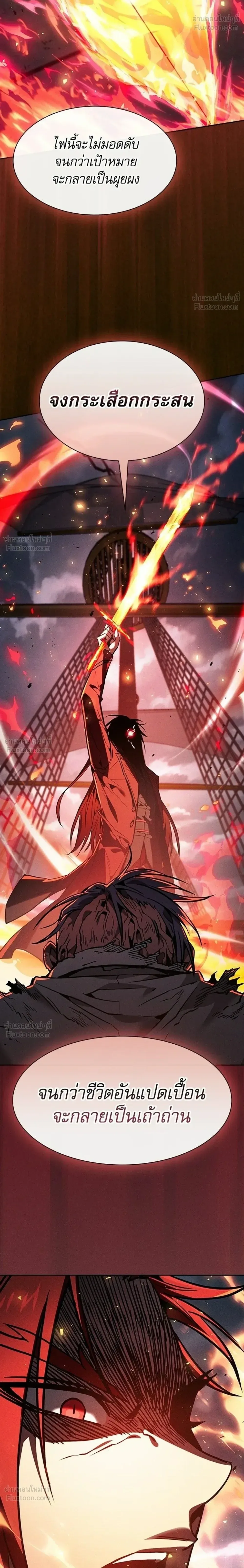 Academy’s Genius Swordmaster นักดาบอัจฉริยะจากอะคาเดมี ตอนที่ 143 หน้า 24