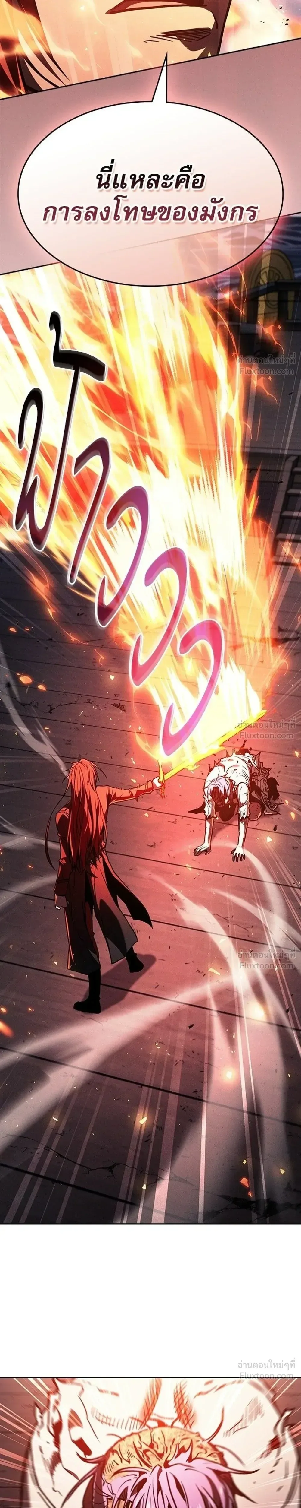 Academy’s Genius Swordmaster นักดาบอัจฉริยะจากอะคาเดมี ตอนที่ 143 หน้า 25