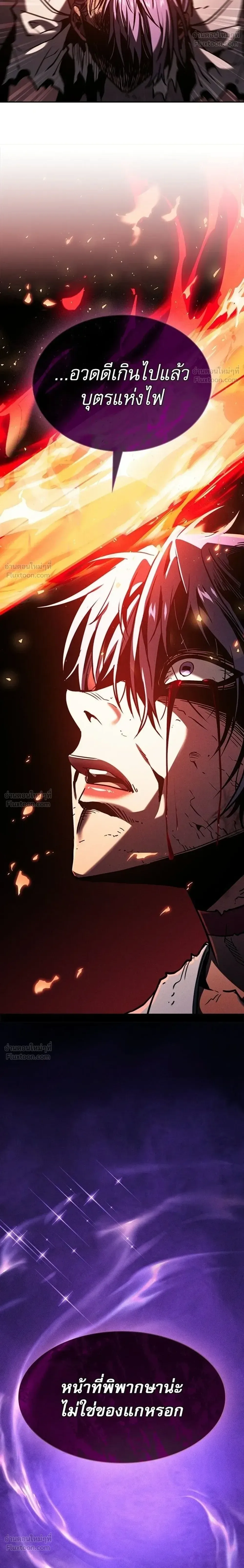 Academy’s Genius Swordmaster นักดาบอัจฉริยะจากอะคาเดมี ตอนที่ 143 หน้า 26