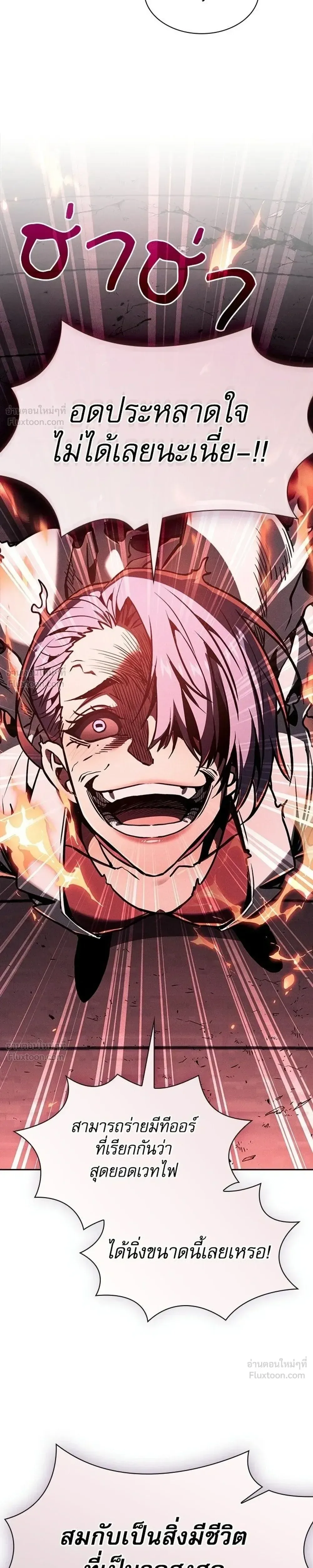 Academy’s Genius Swordmaster นักดาบอัจฉริยะจากอะคาเดมี ตอนที่ 143 หน้า 3