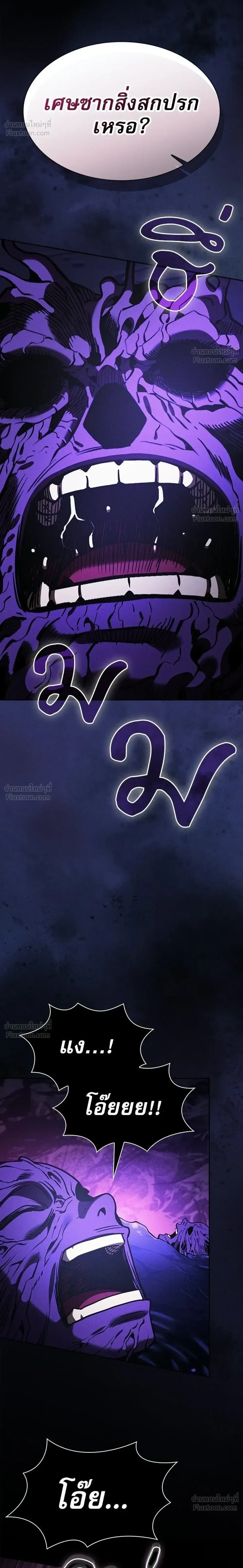 Academy’s Genius Swordmaster นักดาบอัจฉริยะจากอะคาเดมี ตอนที่ 143 หน้า 30