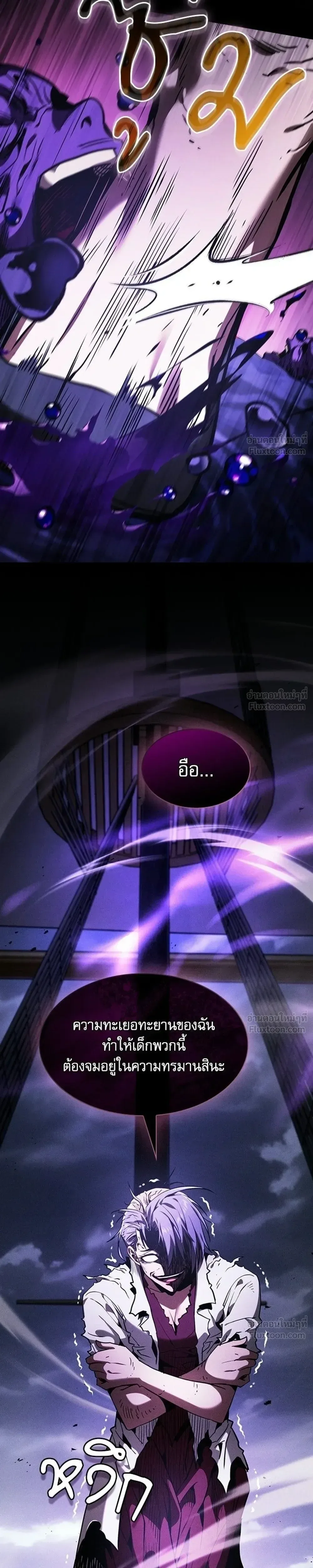 Academy’s Genius Swordmaster นักดาบอัจฉริยะจากอะคาเดมี ตอนที่ 143 หน้า 31