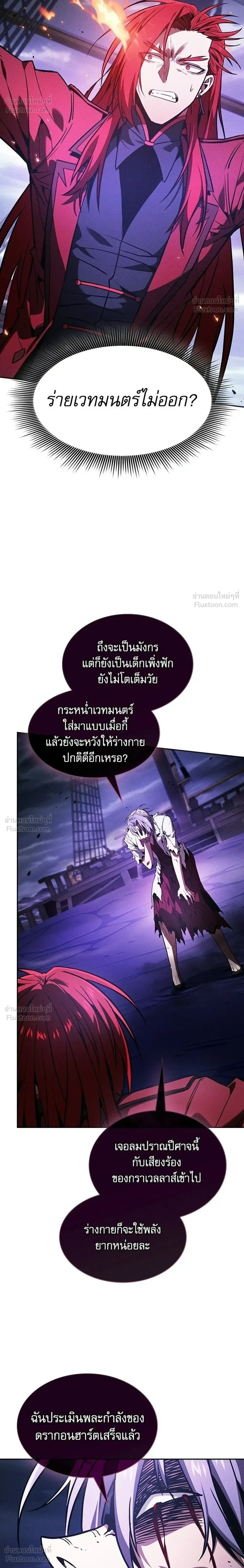 Academy’s Genius Swordmaster นักดาบอัจฉริยะจากอะคาเดมี ตอนที่ 143 หน้า 34