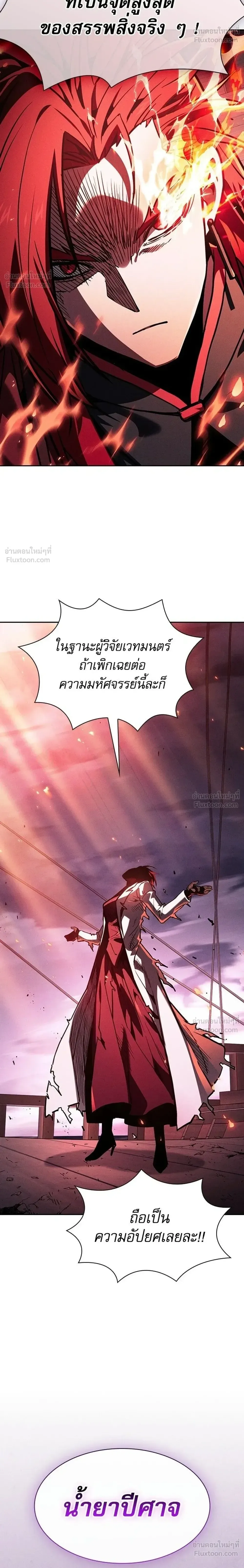 Academy’s Genius Swordmaster นักดาบอัจฉริยะจากอะคาเดมี ตอนที่ 143 หน้า 4