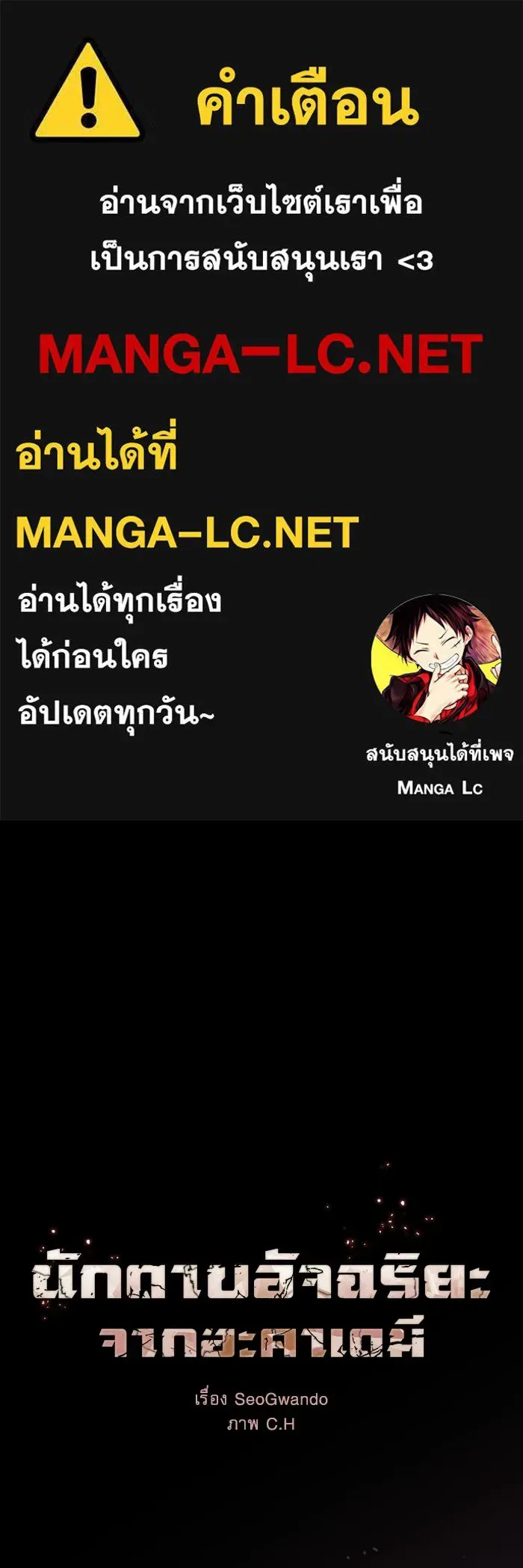 Academy’s Genius Swordmaster นักดาบอัจฉริยะจากอะคาเดมี ตอนที่ 144 หน้า 1