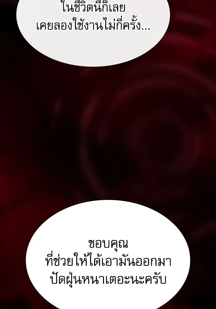 Academy’s Genius Swordmaster นักดาบอัจฉริยะจากอะคาเดมี ตอนที่ 144 หน้า 110