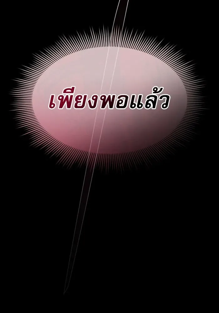 Academy’s Genius Swordmaster นักดาบอัจฉริยะจากอะคาเดมี ตอนที่ 144 หน้า 130