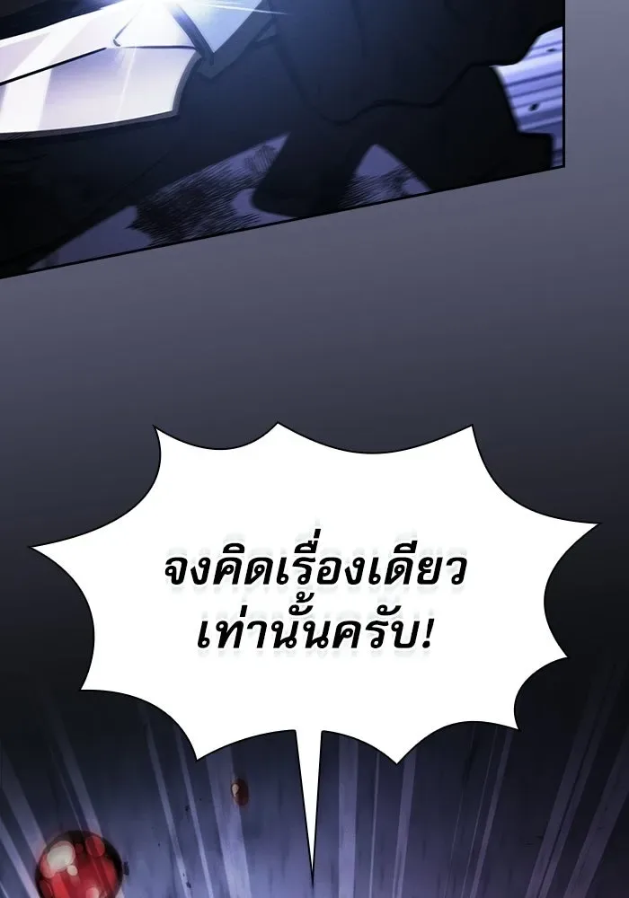 Academy’s Genius Swordmaster นักดาบอัจฉริยะจากอะคาเดมี ตอนที่ 144 หน้า 22