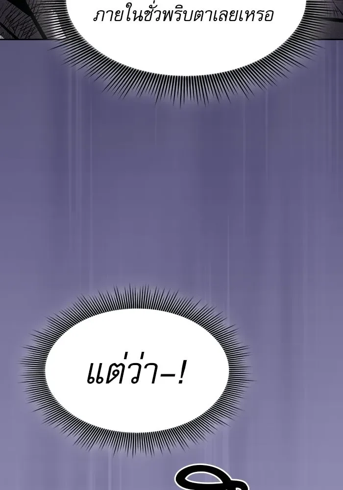 Academy’s Genius Swordmaster นักดาบอัจฉริยะจากอะคาเดมี ตอนที่ 144 หน้า 49