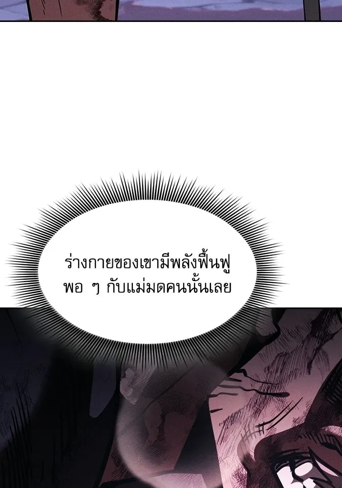 Academy’s Genius Swordmaster นักดาบอัจฉริยะจากอะคาเดมี ตอนที่ 144 หน้า 79