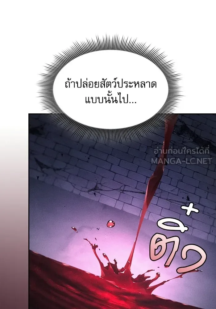 Academy’s Genius Swordmaster นักดาบอัจฉริยะจากอะคาเดมี ตอนที่ 144 หน้า 81