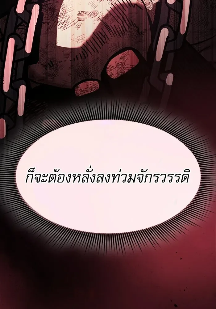 Academy’s Genius Swordmaster นักดาบอัจฉริยะจากอะคาเดมี ตอนที่ 144 หน้า 85