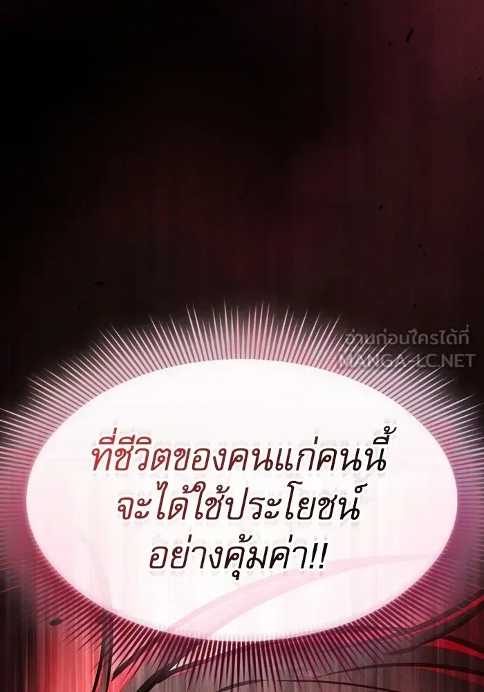 Academy’s Genius Swordmaster นักดาบอัจฉริยะจากอะคาเดมี ตอนที่ 144 หน้า 87