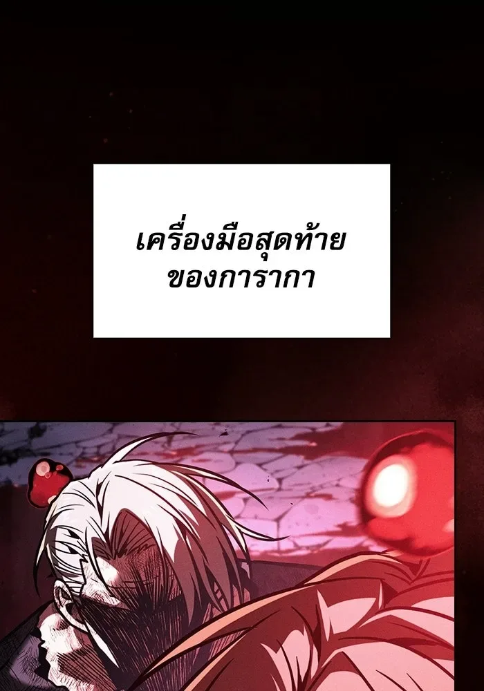 Academy’s Genius Swordmaster นักดาบอัจฉริยะจากอะคาเดมี ตอนที่ 144 หน้า 97