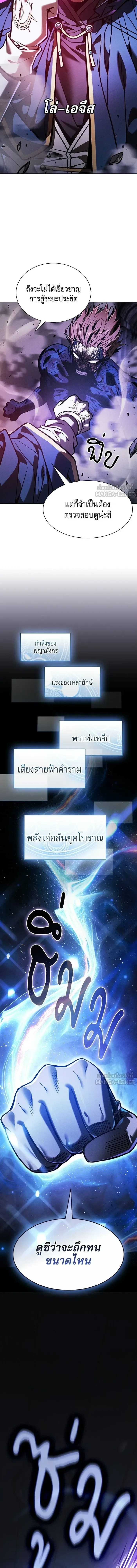 Academy’s Genius Swordmaster นักดาบอัจฉริยะจากอะคาเดมี ตอนที่ 145 หน้า 11